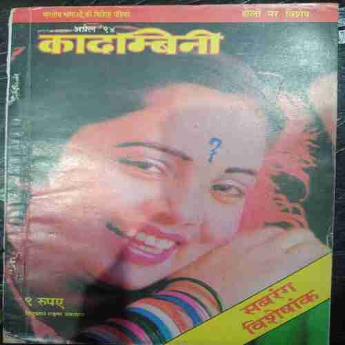 Kadambini (April 1994 )