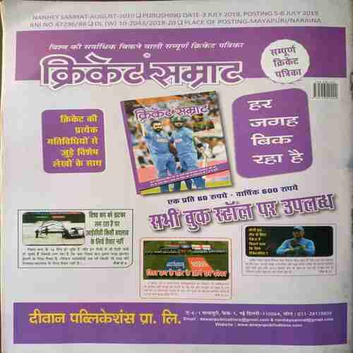Nanhe Samrat ( August 2019 )