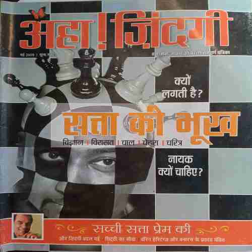 Aha Zindagi  ( March 2009)