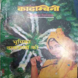 Kadambini ( August 1993 )