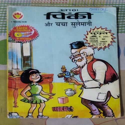 PINKI AUR CHACHA SULEMANI