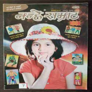 Nanhe Samrat ( August 2019 )
