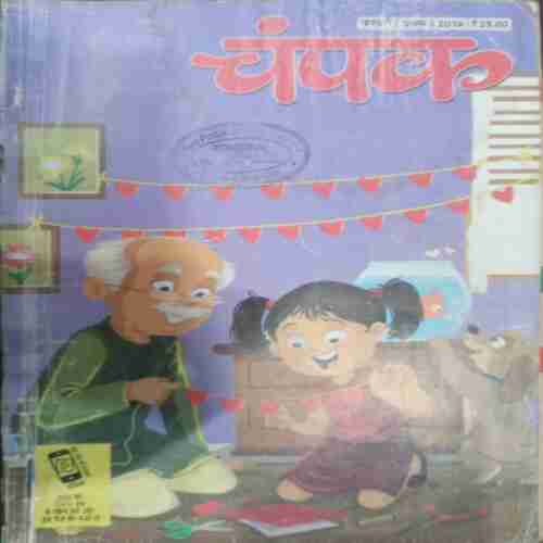 Champak ( February 1st 2016 ) (Big)
