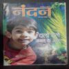 Nandan  ( Septamber2016 )