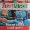 Aha Zindagi  ( January 2010)