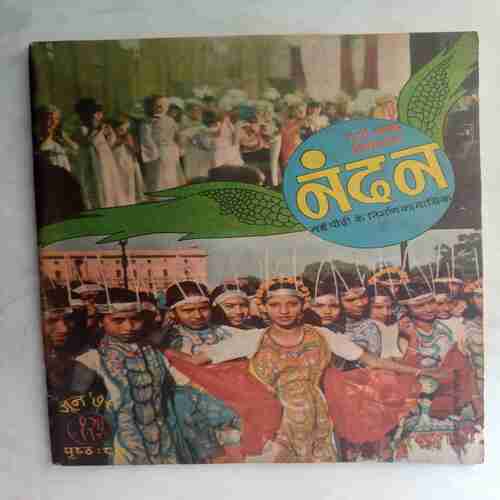 Nandan  (  June 1979)