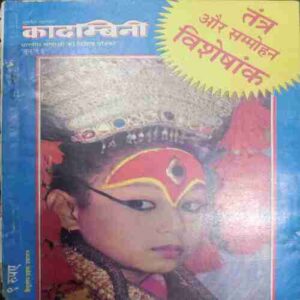 Kadambini (June 1993 )