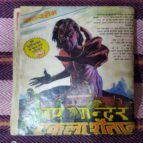 CROOKBOND AUR DESH KE GADDAAR (TOTAL PAGE NO-32)
