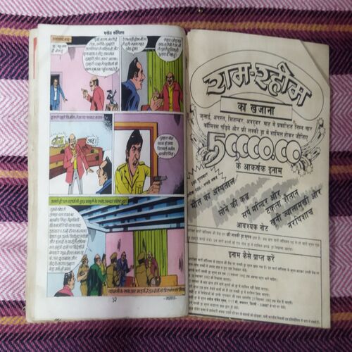 CROOKBOND AUR DESH KE GADDAAR (TOTAL PAGE NO-32)