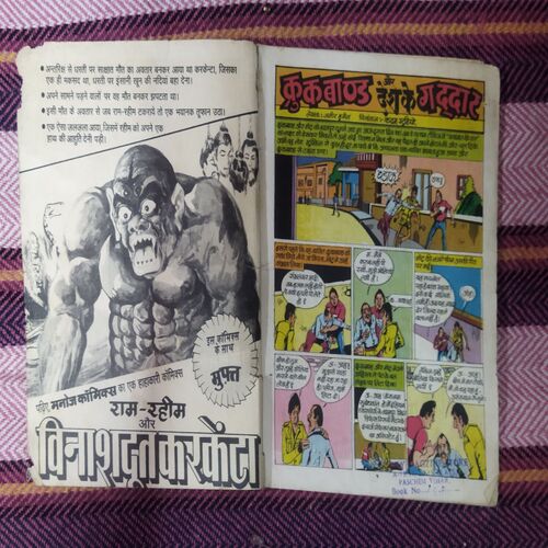 CROOKBOND AUR DESH KE GADDAAR (TOTAL PAGE NO-32)
