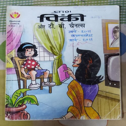 PINKI AUR TV CHANNEL