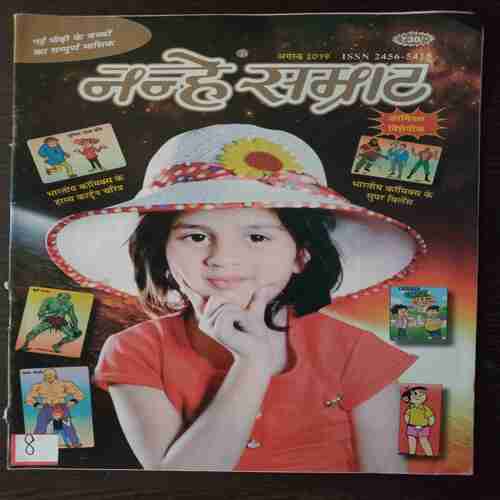 Nanhe Samrat ( August 2019 )