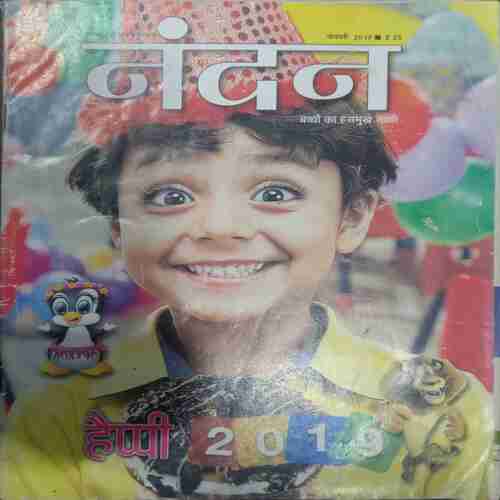 Nandan  ( January 2019 )