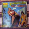 CROOKBOND AUR DESH KE GADDAAR (TOTAL PAGE NO-32)