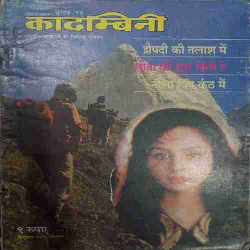 Kadambini ( July 1993)