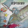 Champak (October 1st 2005 )