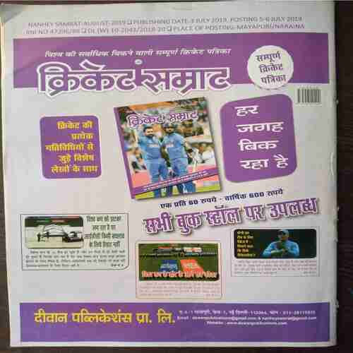 Nanhe Samrat ( August 2019 )