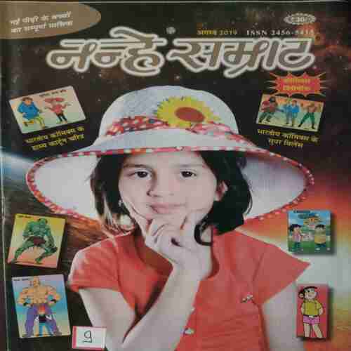 Nanhe Samrat ( August 2019 )