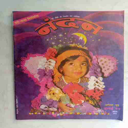 Nandan  ( July 1997)