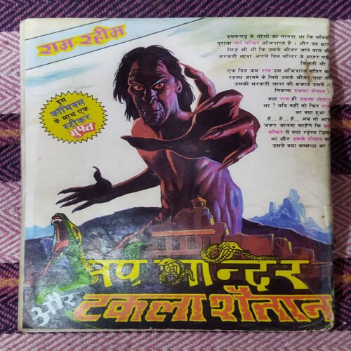 RATNON KA HAAR (TOTAL PAGE NO-30)