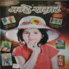 Nanhe Samrat ( August 2019 )