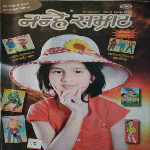 Nanhe Samrat ( August 2019 )