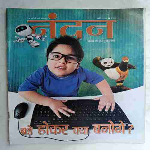 Nandan  ( April 2019 )