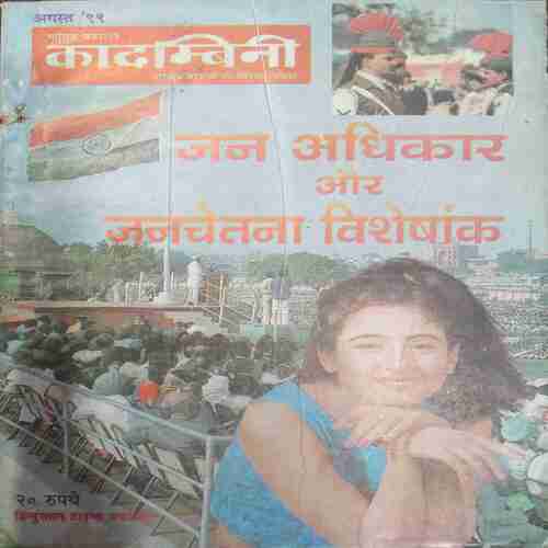 Kadambini (August 1999 )