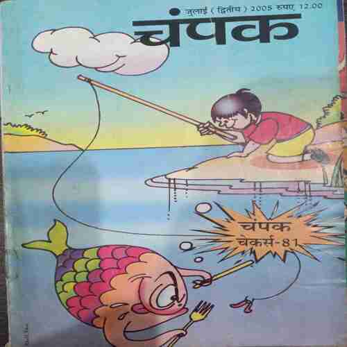 Champak (July 2nd 2005 )