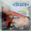 Champak ( June 1st 2015) (Big)