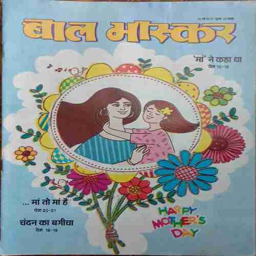 Bal Bhaskar (3 May 2019)