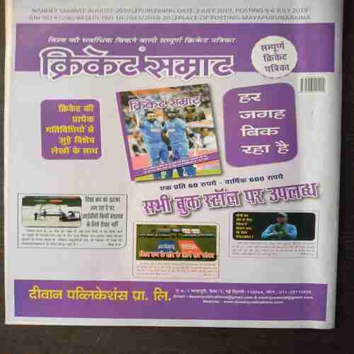 Nanhe Samrat ( August 2019 )