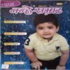 Nanhe Samrat ( Septamber 2018)