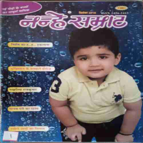 Nanhe Samrat ( Septamber 2018)
