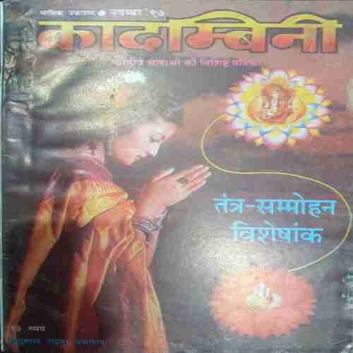 Kadambini (November 1997 )