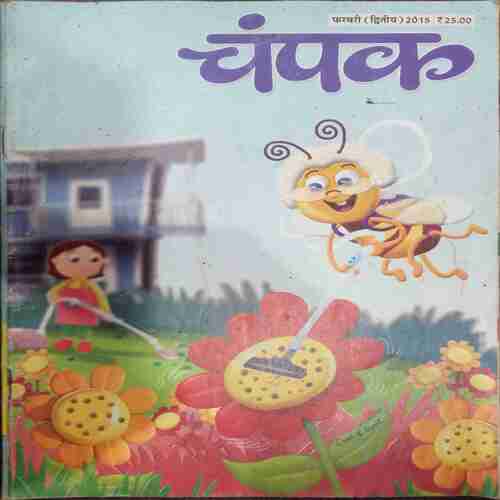 Champak ( February 2nd 2015) (Big)