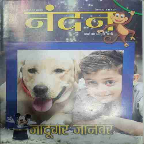 Nandan  (September 2018 )