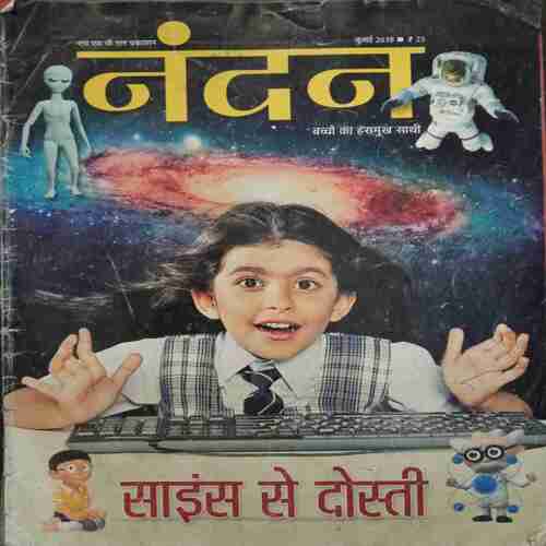 Nandan (  July 2018)