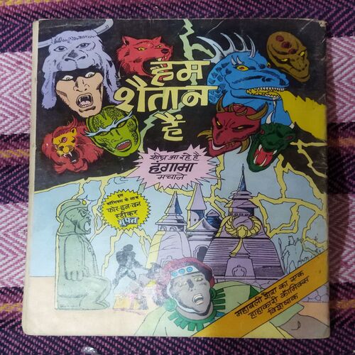RAJKUMARI BELAPARI AUR JHEEL KA DAANAV (TOTAL PAGE NO-32)