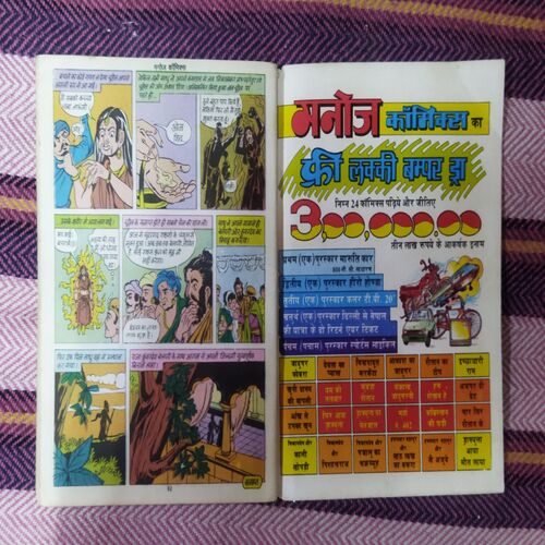 RAJKUMARI BELAPARI AUR JHEEL KA DAANAV (TOTAL PAGE NO-32)