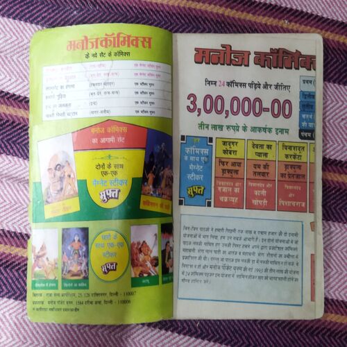 INDRA KA JALAJALA (TOTAL PAGE NO-32)