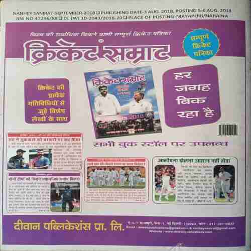 Nanhe Samrat ( Septamber 2018)