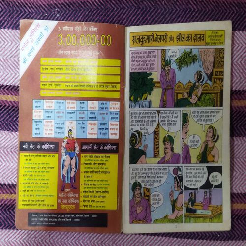 RAJKUMARI BELAPARI AUR JHEEL KA DAANAV (TOTAL PAGE NO-32)