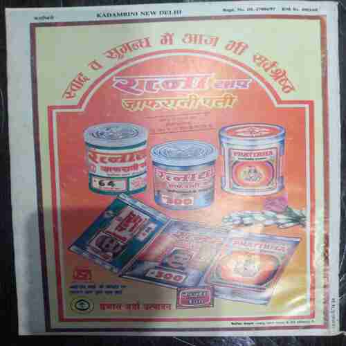 Kadambini (November 1997 )