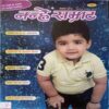 Nanhe Samrat  ( Septamber 2018)