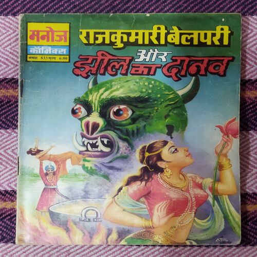RAJKUMARI BELAPARI AUR JHEEL KA DAANAV (TOTAL PAGE NO-32)