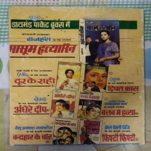 PAALATOO AUR RAIMBON SE TAKKAR