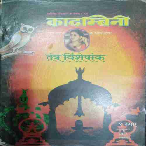 Kadambini (November 1994 )