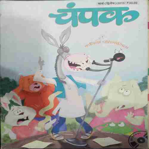 Champak (  March 2nd 2015) (Big)