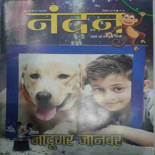 Nandan  (September 2018 )